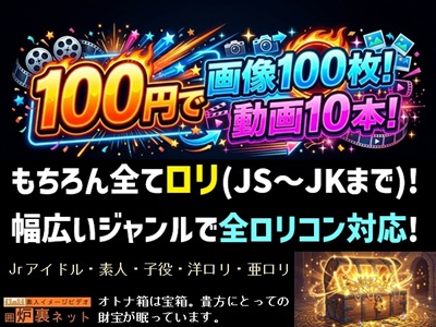 【宝箱】 100円で画像100枚！動画10本！もちろん全て●●！【福袋】?type=resize_max&max=100